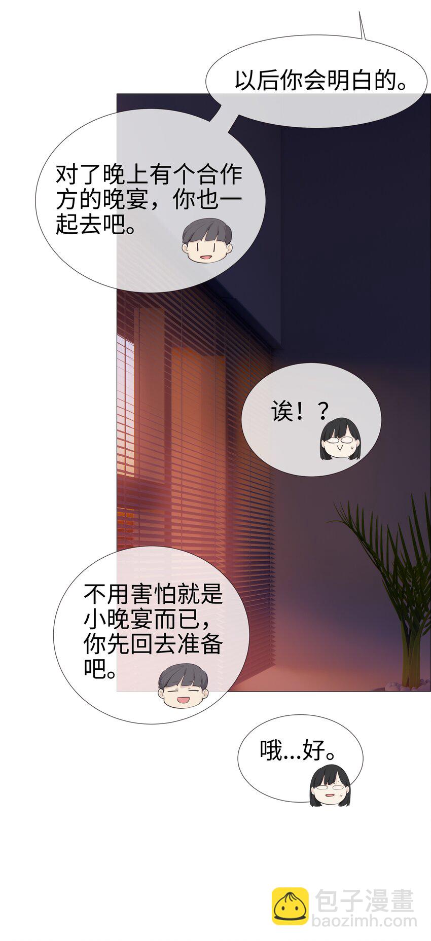 並不是我想穿女裝 - 009 這是小晚宴？！ - 7