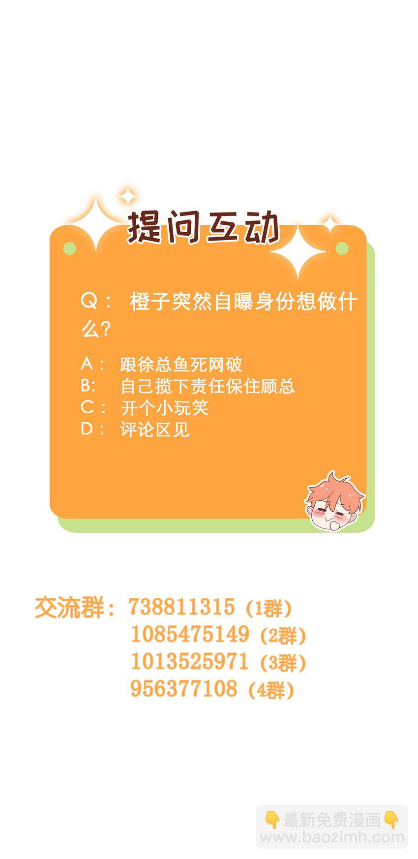 099 坦白局-第104话