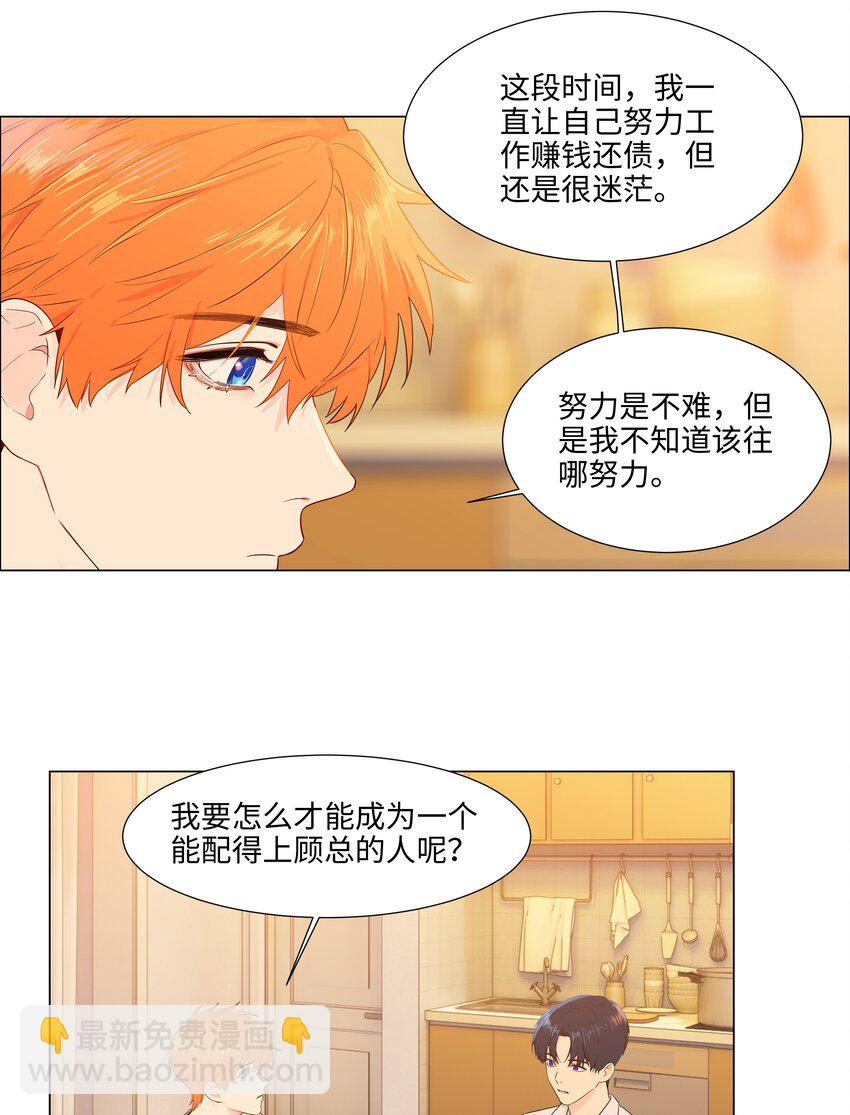 101 情人眼里出西施-第106话