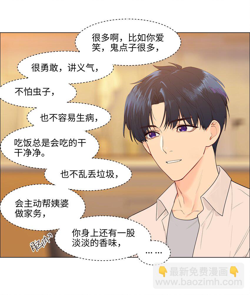 101 情人眼里出西施-第106话