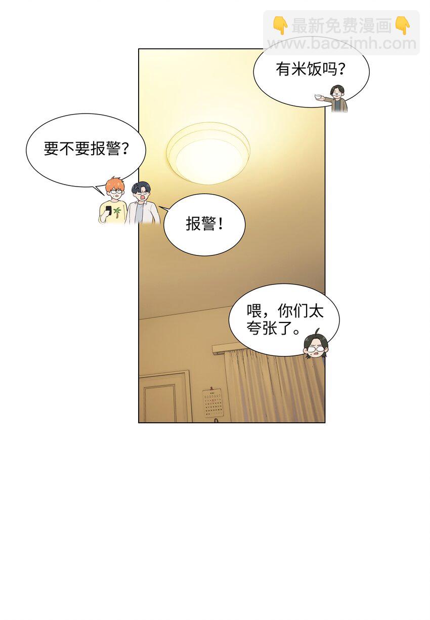 101 情人眼里出西施-第106话