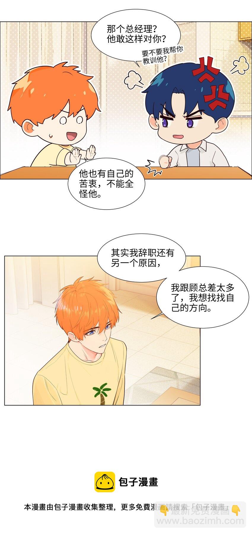 101 情人眼里出西施-第106话