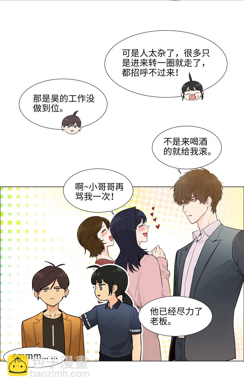 105 吃醋的样子好可爱！(1/2)-第110话