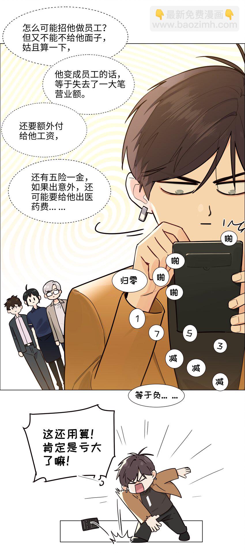 105 吃醋的样子好可爱！(1/2)-第110话