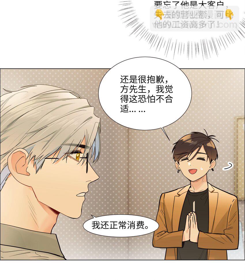 105 吃醋的样子好可爱！(1/2)-第110话