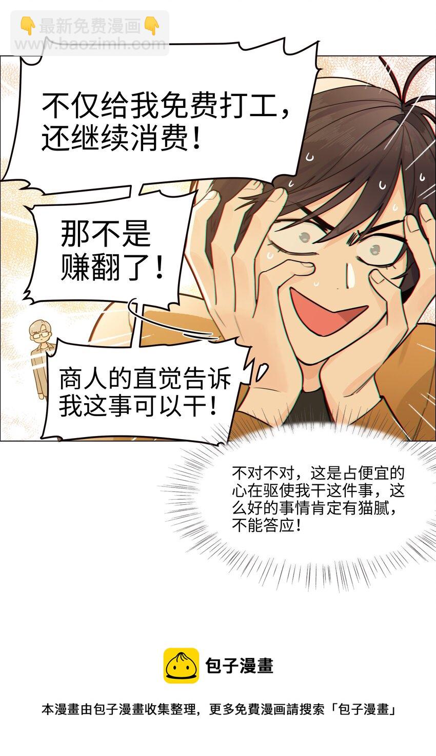 105 吃醋的样子好可爱！(1/2)-第110话