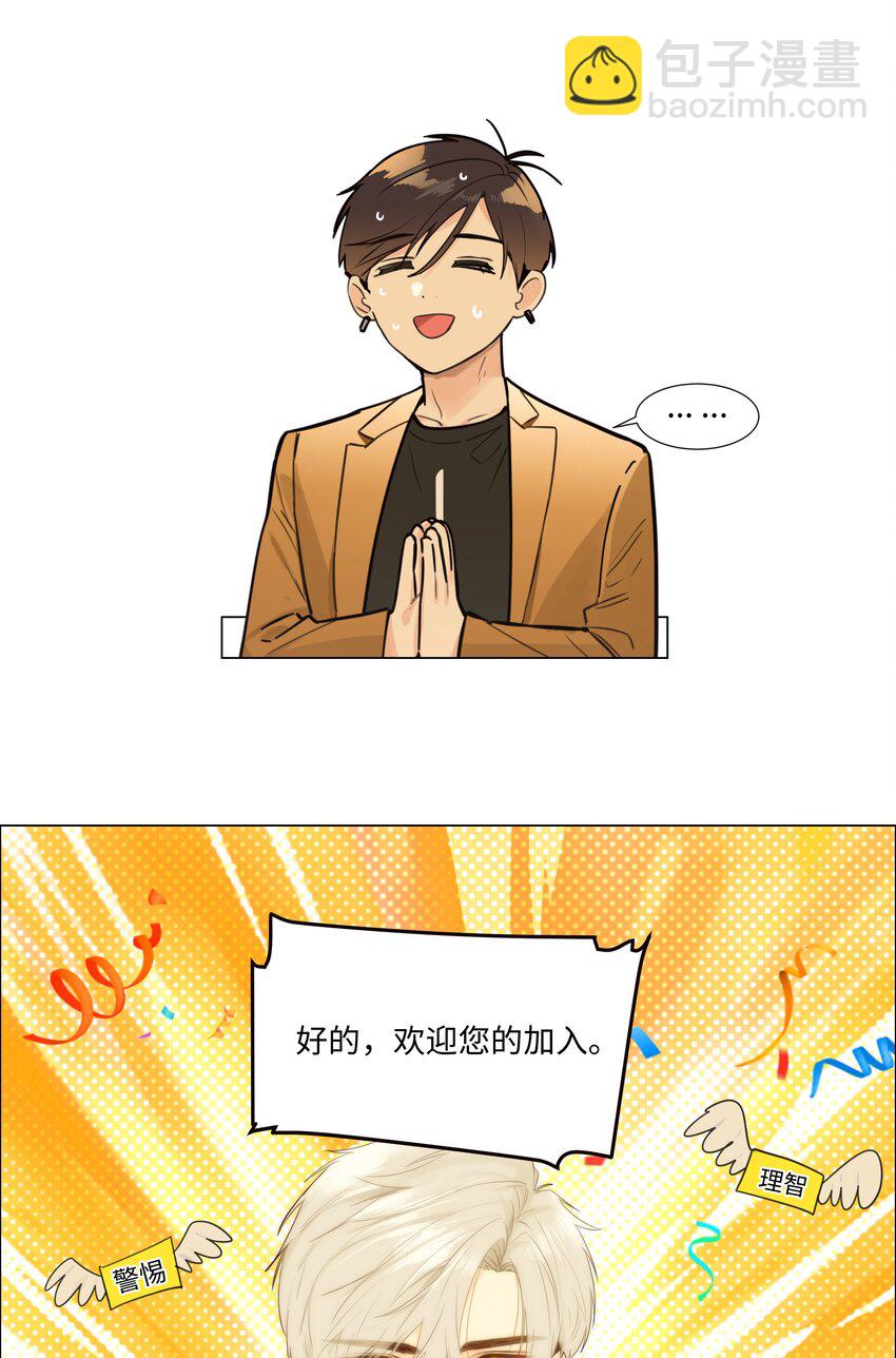 105 吃醋的样子好可爱！(1/2)-第110话