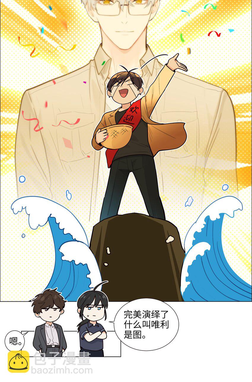 105 吃醋的样子好可爱！(1/2)-第110话