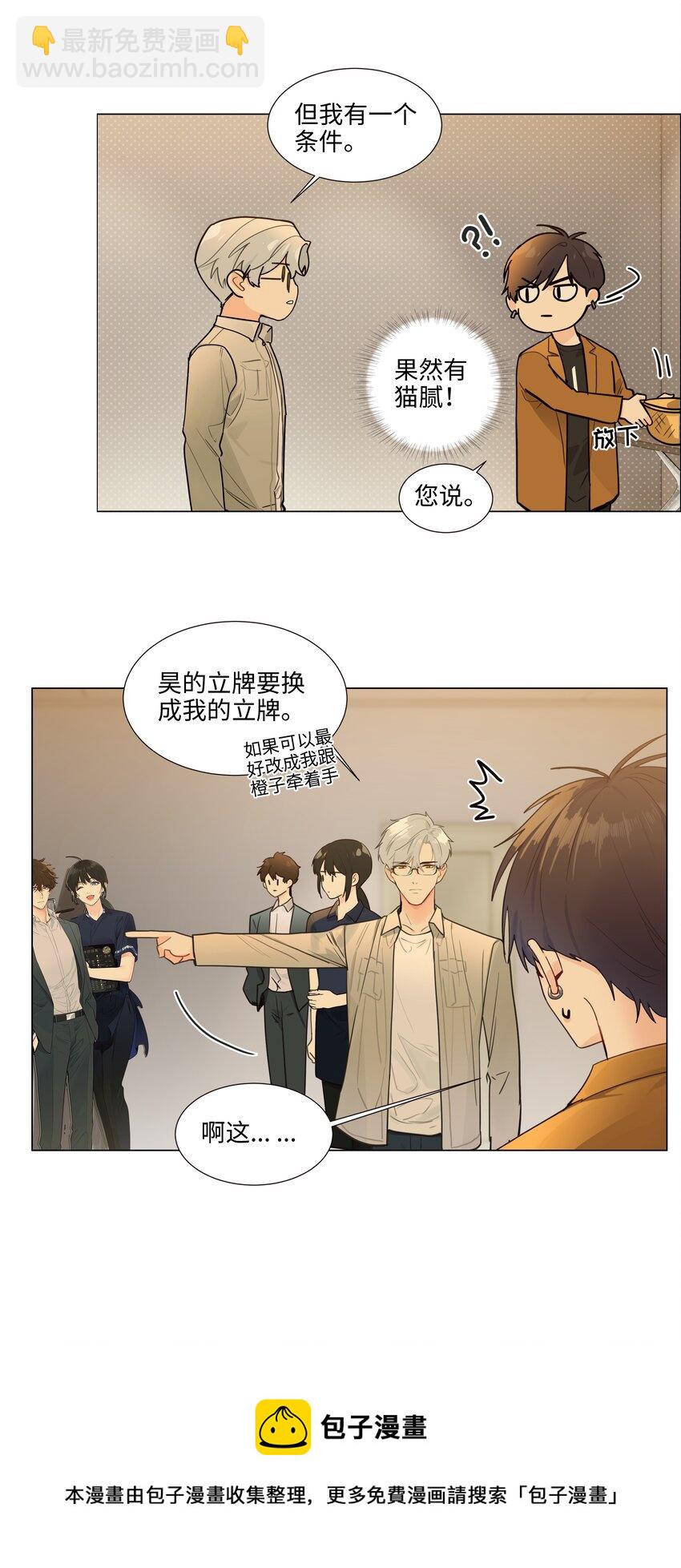 105 吃醋的样子好可爱！(1/2)-第110话