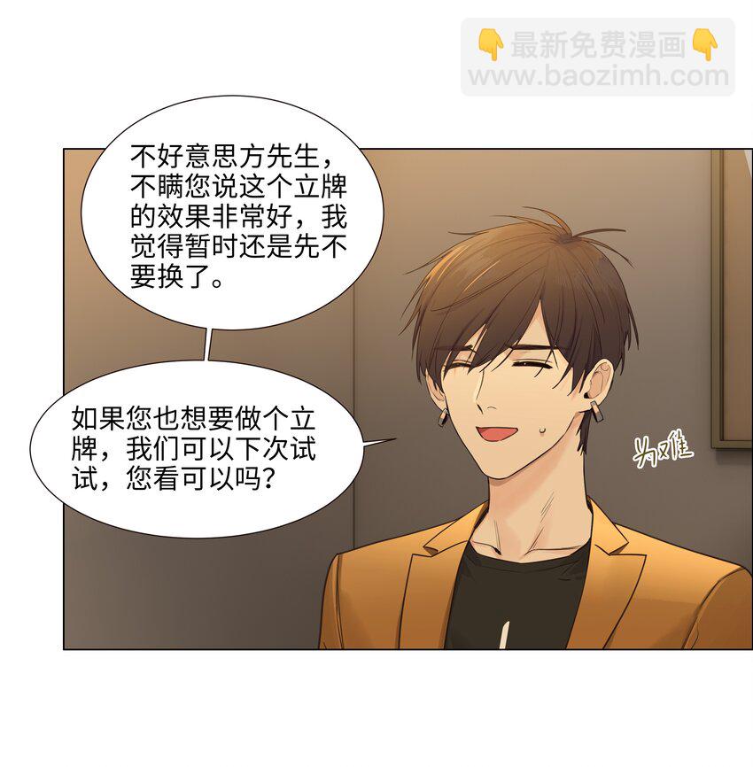 105 吃醋的样子好可爱！(1/2)-第110话