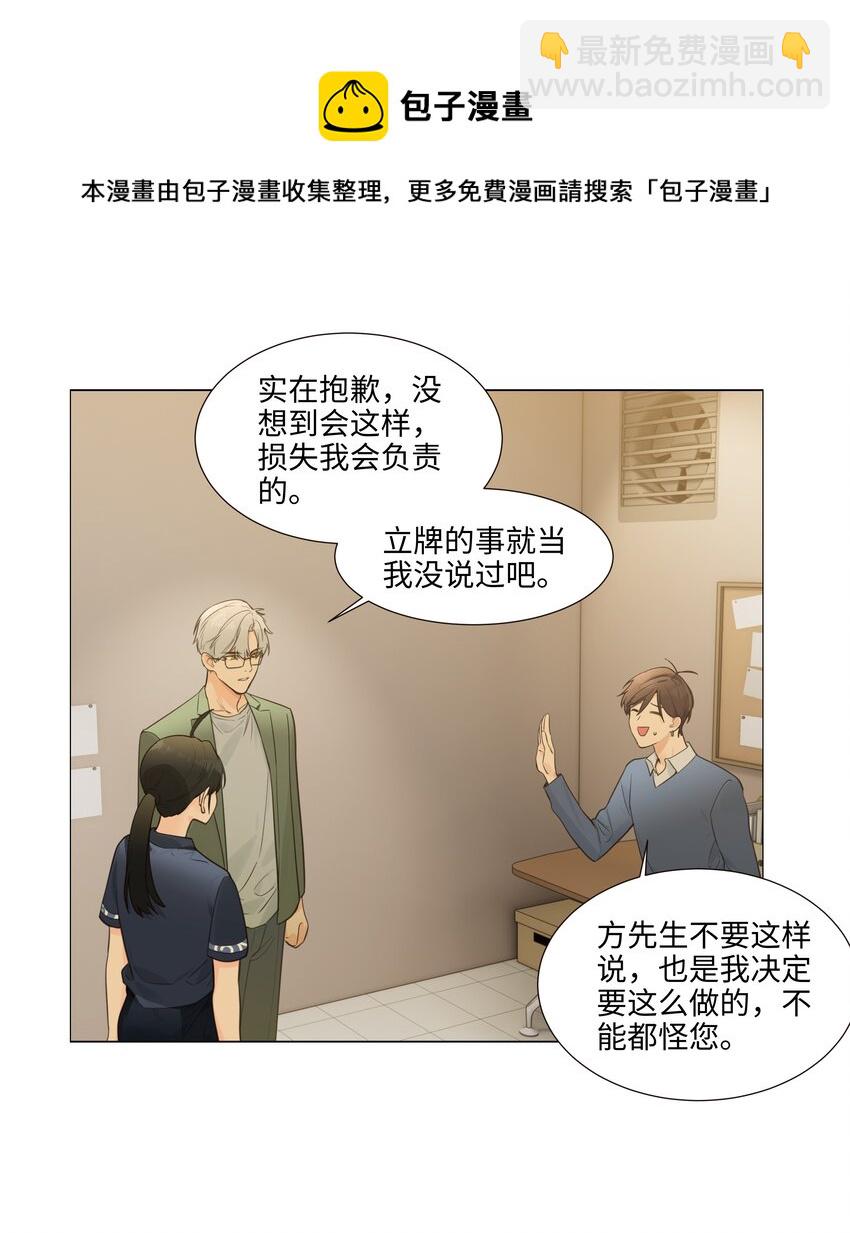 105 吃醋的样子好可爱！(1/2)-第110话