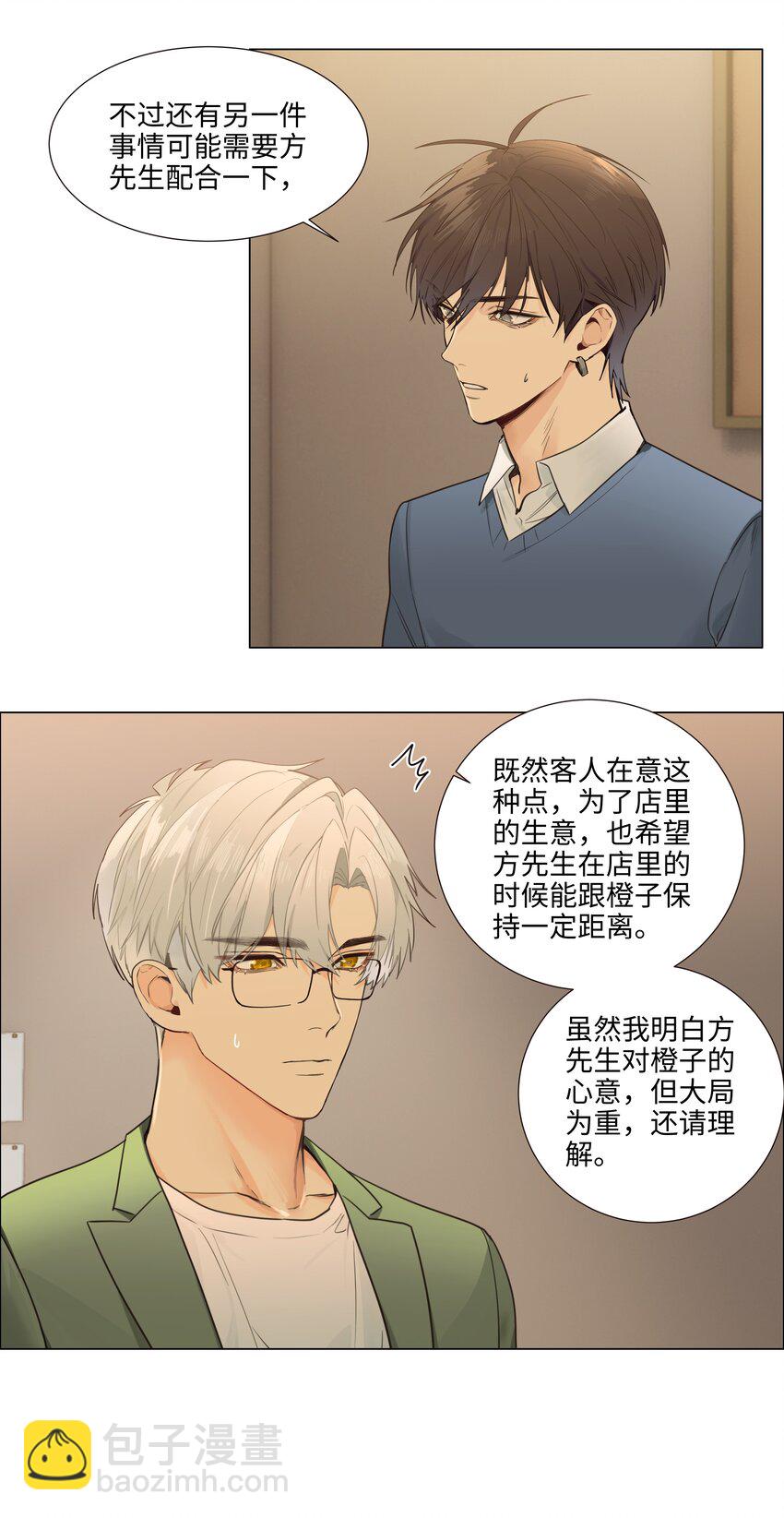 105 吃醋的样子好可爱！(1/2)-第110话