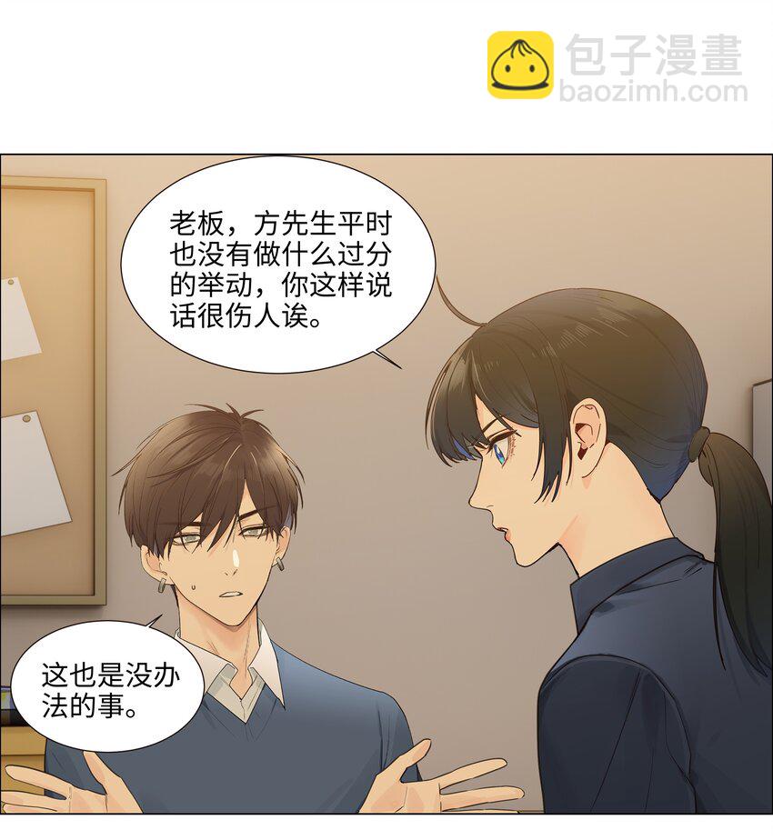 105 吃醋的样子好可爱！(1/2)-第110话