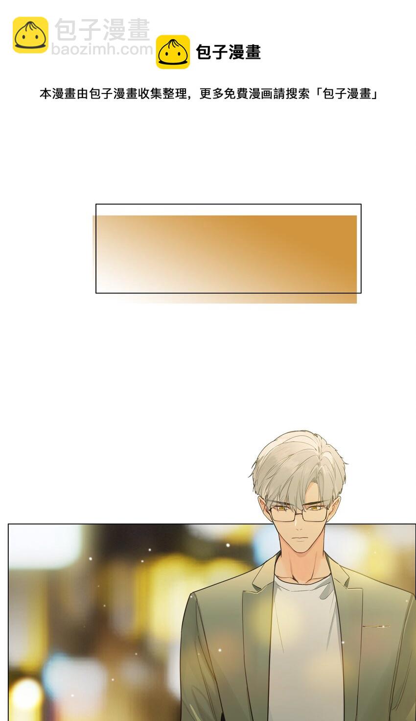 105 吃醋的样子好可爱！(1/2)-第110话