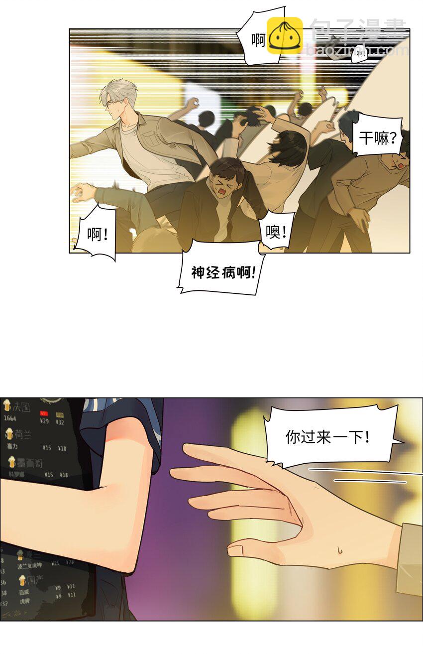 105 吃醋的样子好可爱！(1/2)-第110话