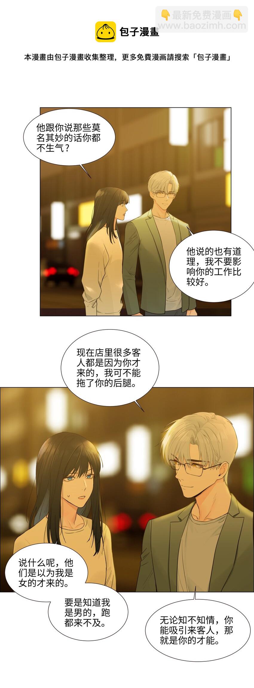 105 吃醋的样子好可爱！(1/2)-第110话