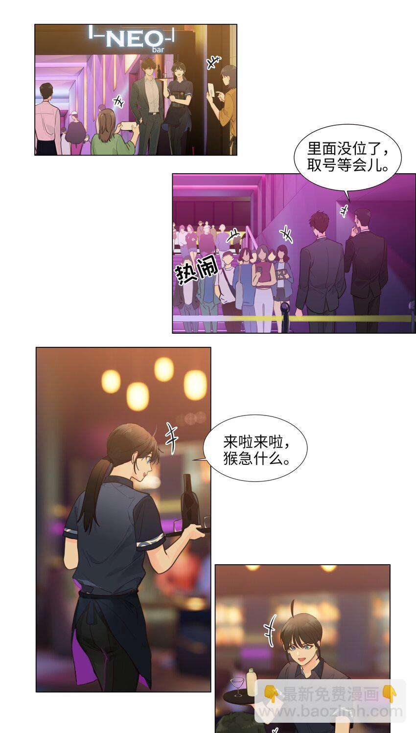 105 吃醋的样子好可爱！(1/2)-第110话