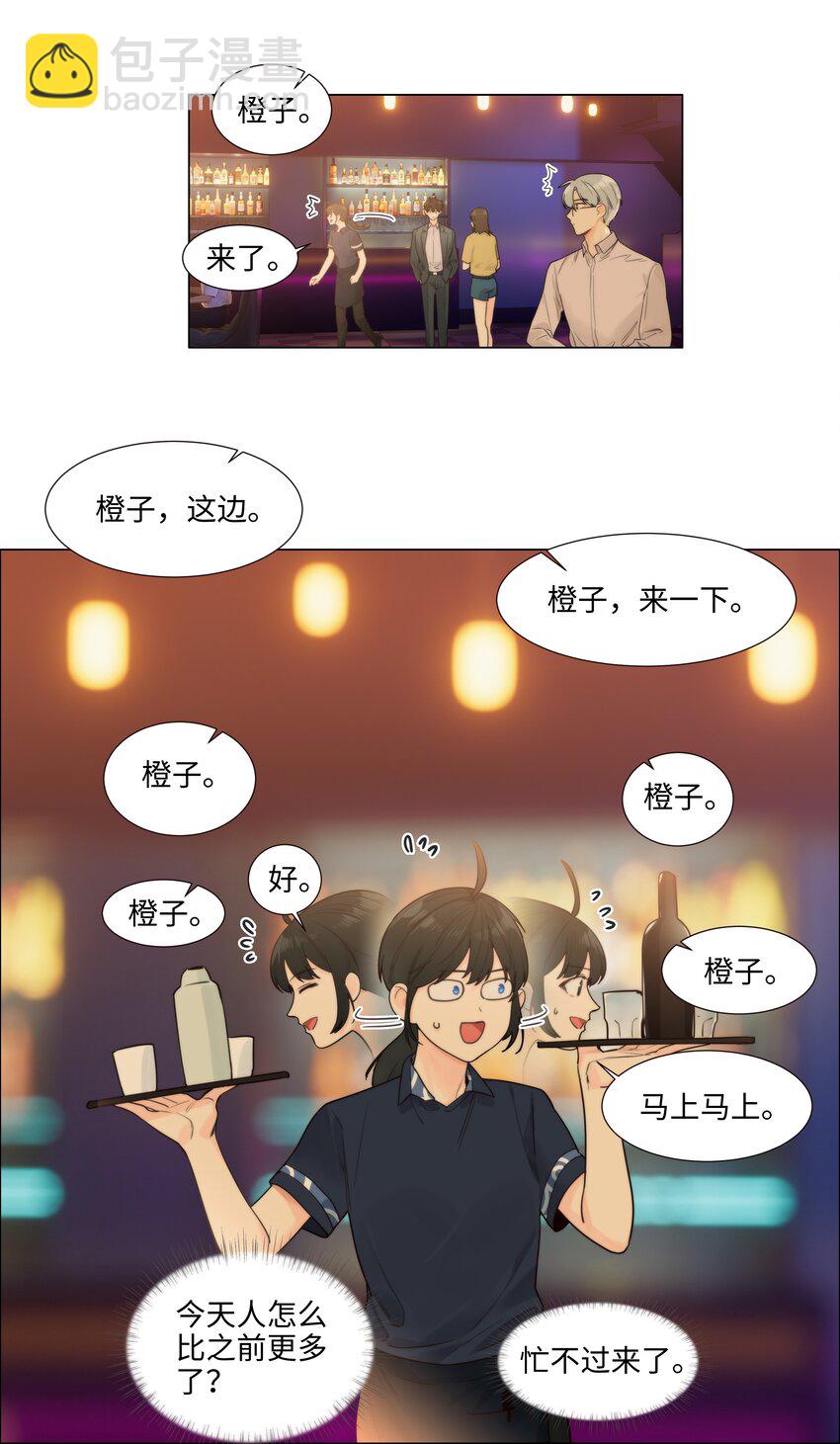 105 吃醋的样子好可爱！(1/2)-第110话