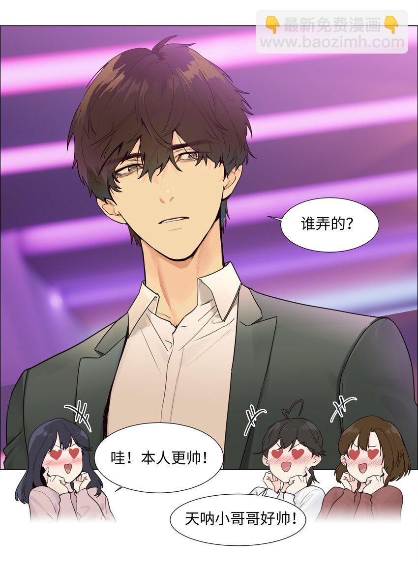 105 吃醋的样子好可爱！(1/2)-第110话