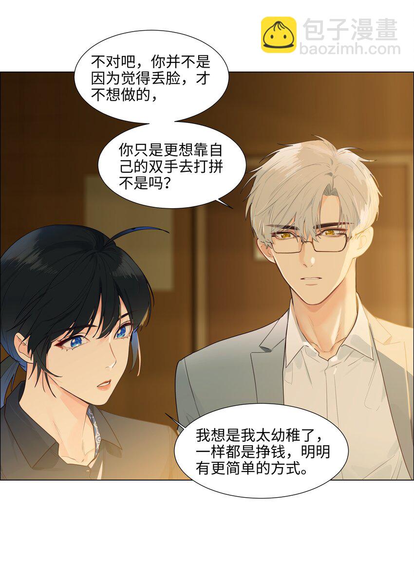 110 可以把它当成一种暗示吗？-第116话