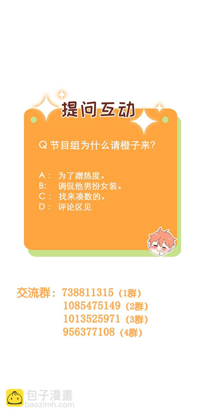 112 我才不要当&ldquo;0&rdquo;！-第118话