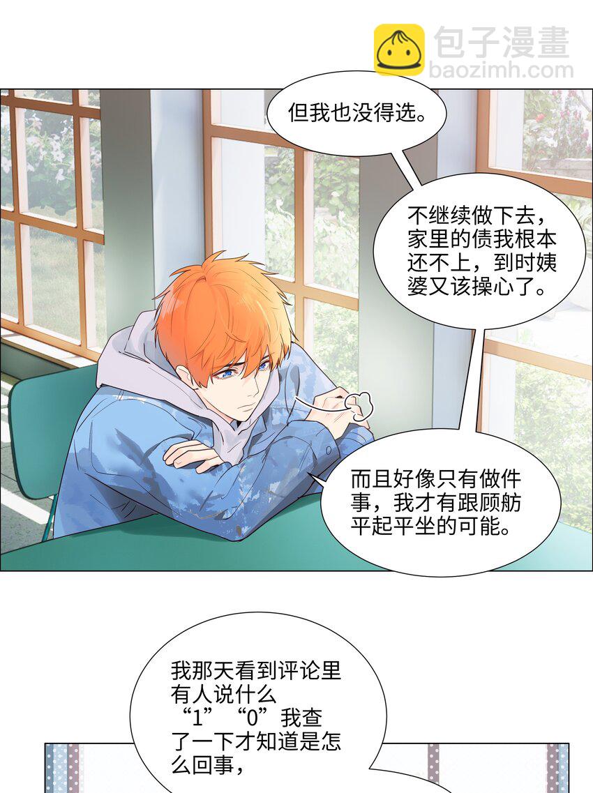 112 我才不要当&ldquo;0&rdquo;！-第118话