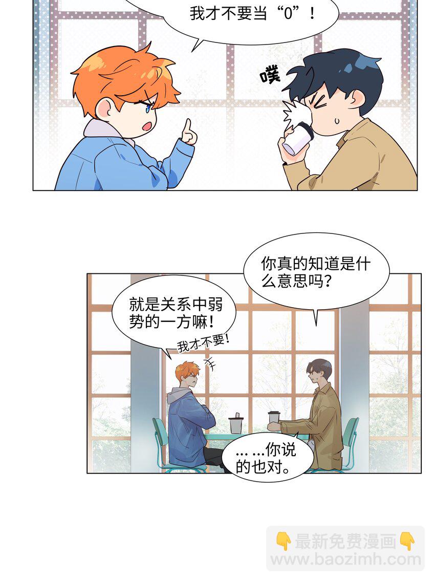 112 我才不要当&ldquo;0&rdquo;！-第118话