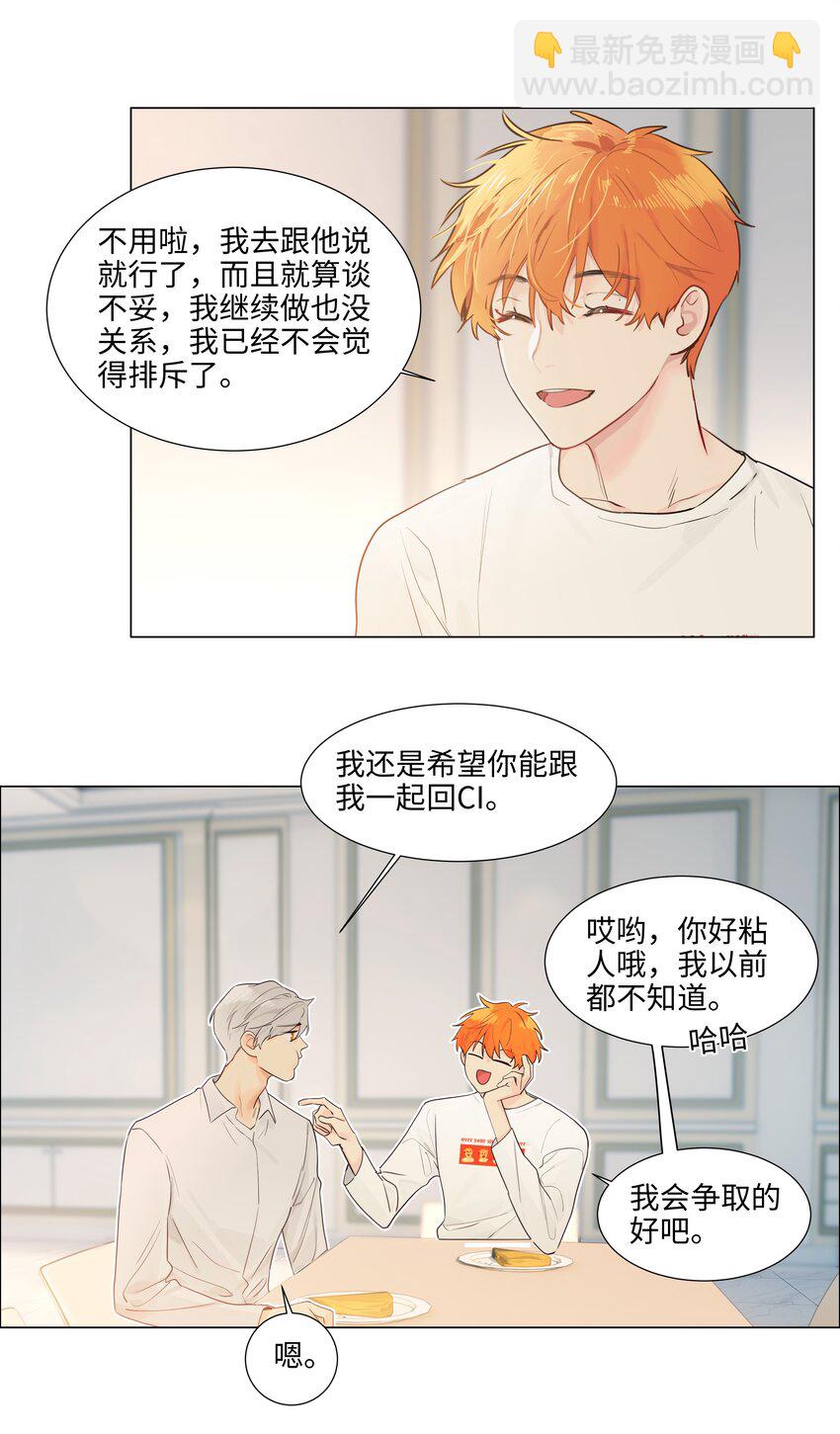 114 我在上面真的不可以吗？-第120话