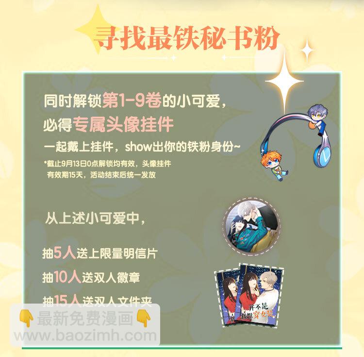 正文完结撒花 独家福利送上-第124话