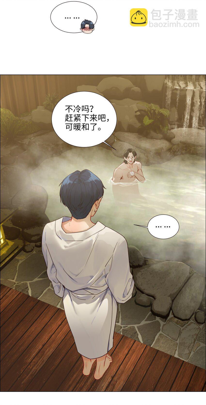 番外三 一起泡吧！(1/2)-第128话