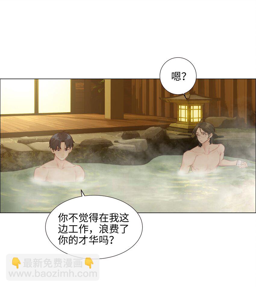 番外三 一起泡吧！(1/2)-第128话