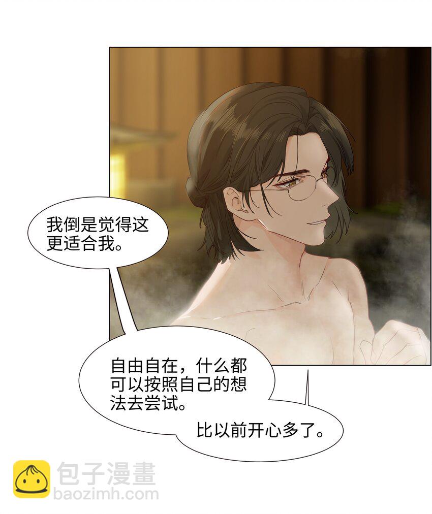 番外三 一起泡吧！(1/2)-第128话