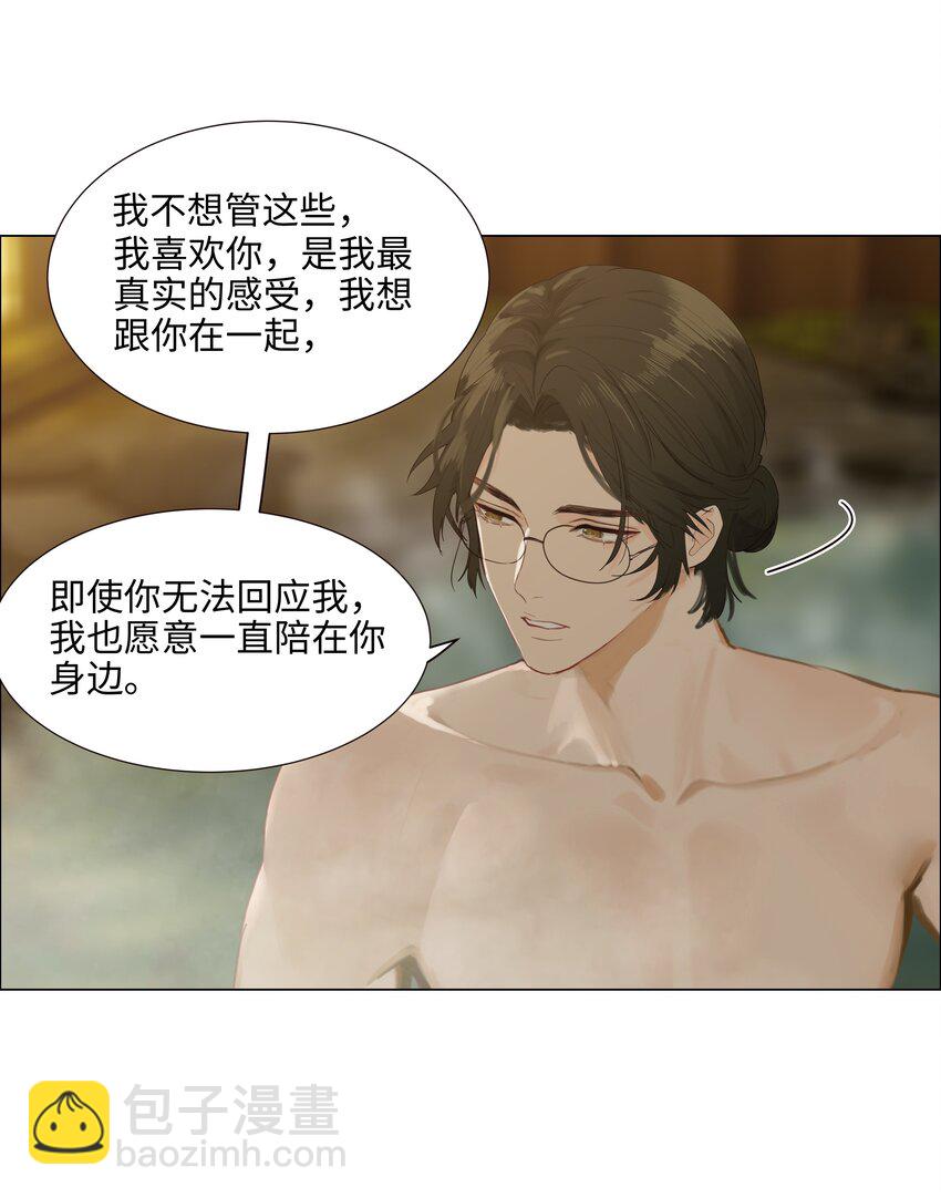 番外三 一起泡吧！(1/2)-第128话