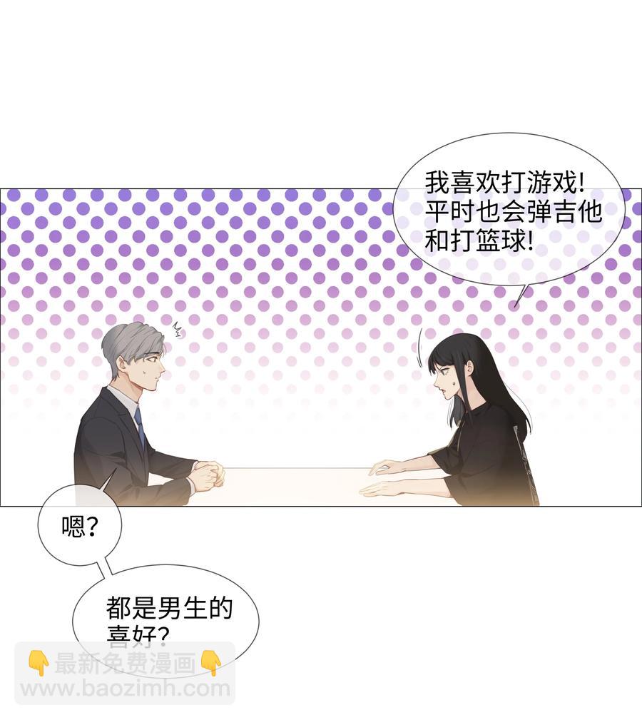 並不是我想當秘書 - 015 你怎麼這麼厲害？！(1/2) - 3