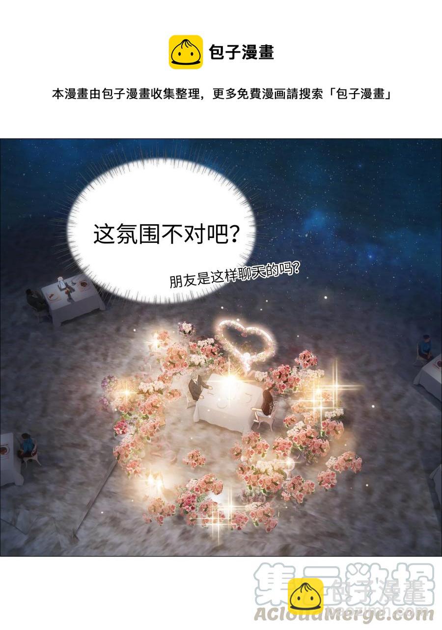 並不是我想當秘書 - 015 你怎麼這麼厲害？！(1/2) - 1