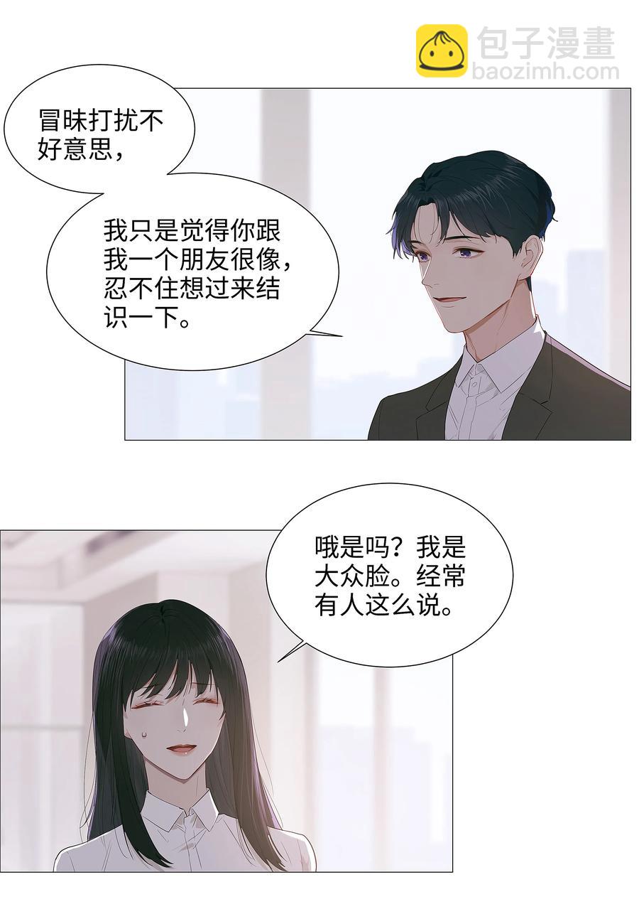 017 你认识他？-第18话