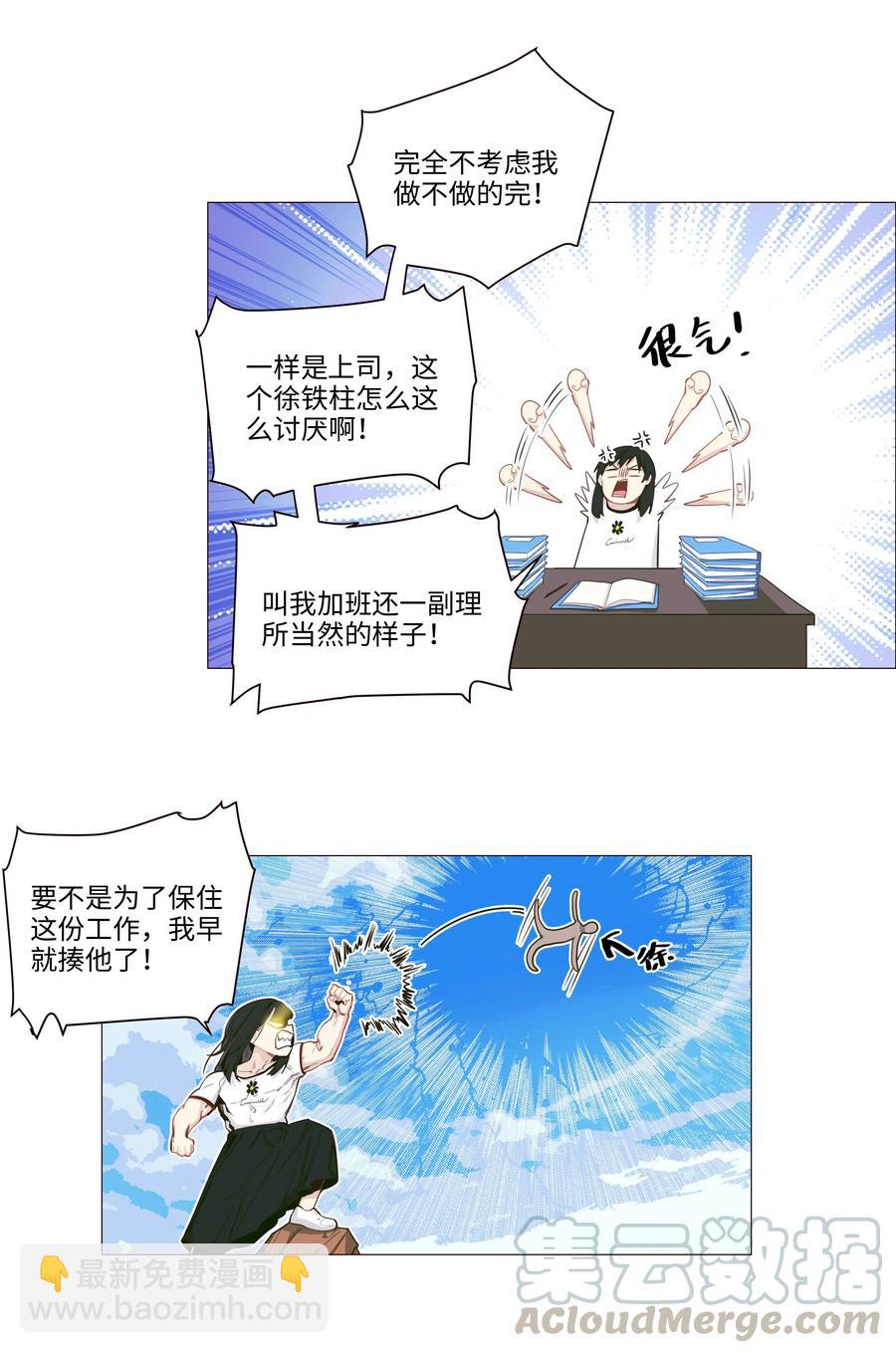 019 深夜加班-第20话