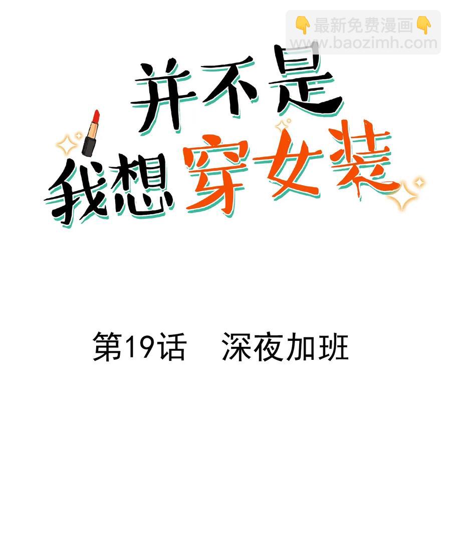 019 深夜加班-第20话
