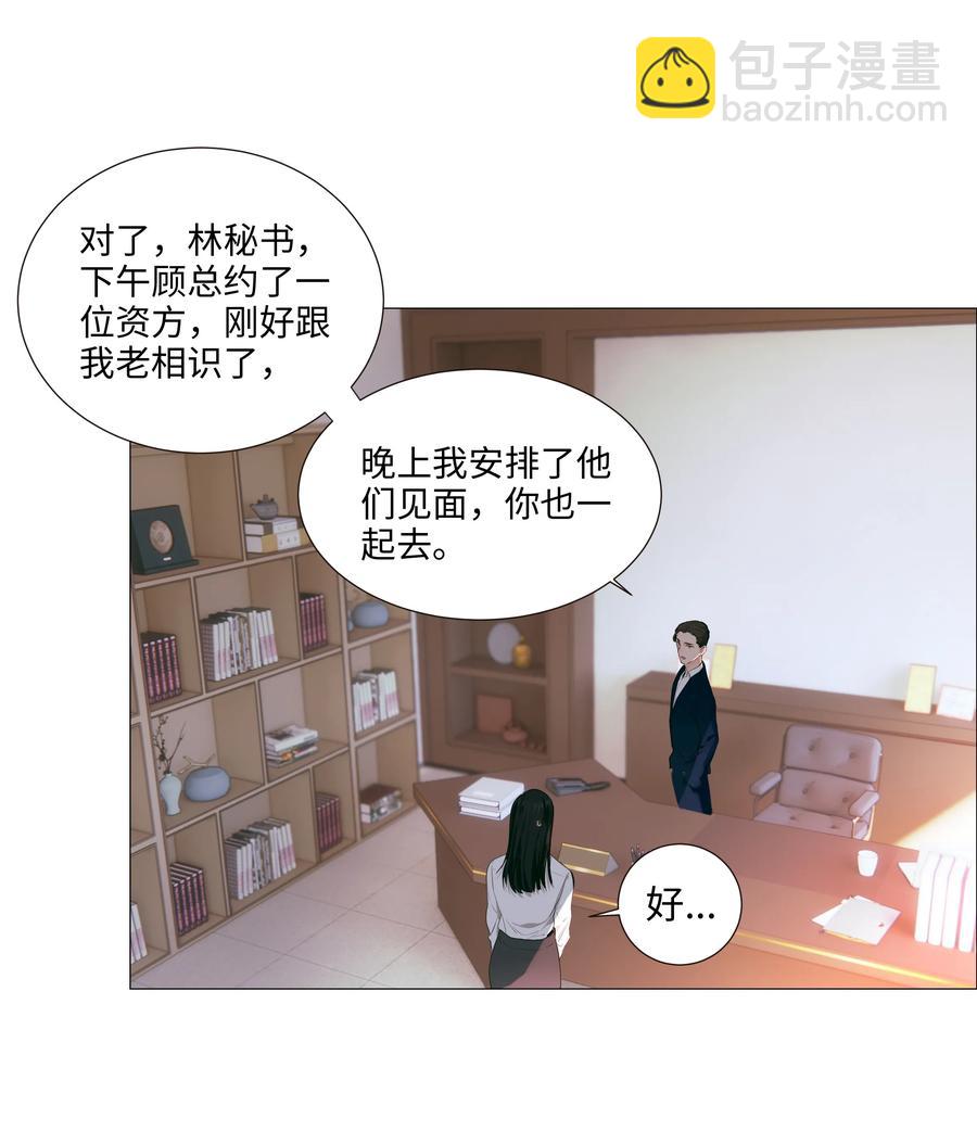 021 有一种情感叫羞怯！-第22话