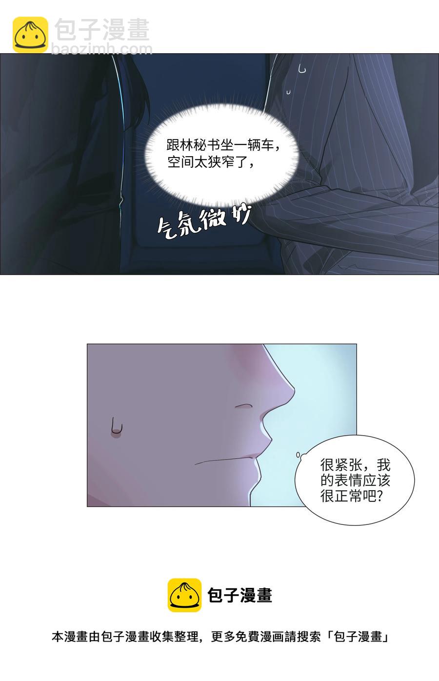 021 有一种情感叫羞怯！-第22话