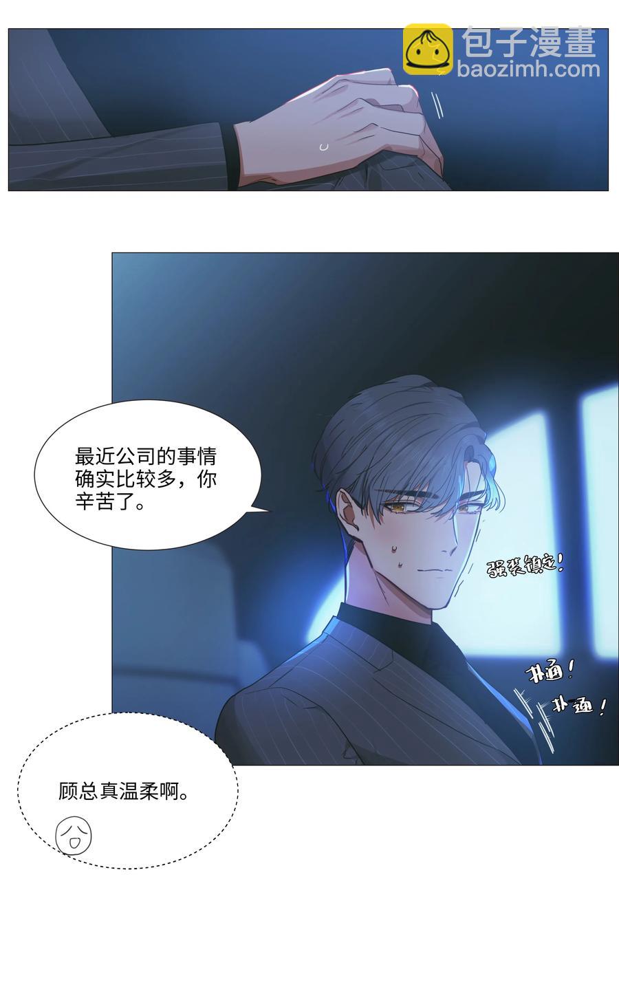 021 有一种情感叫羞怯！-第22话