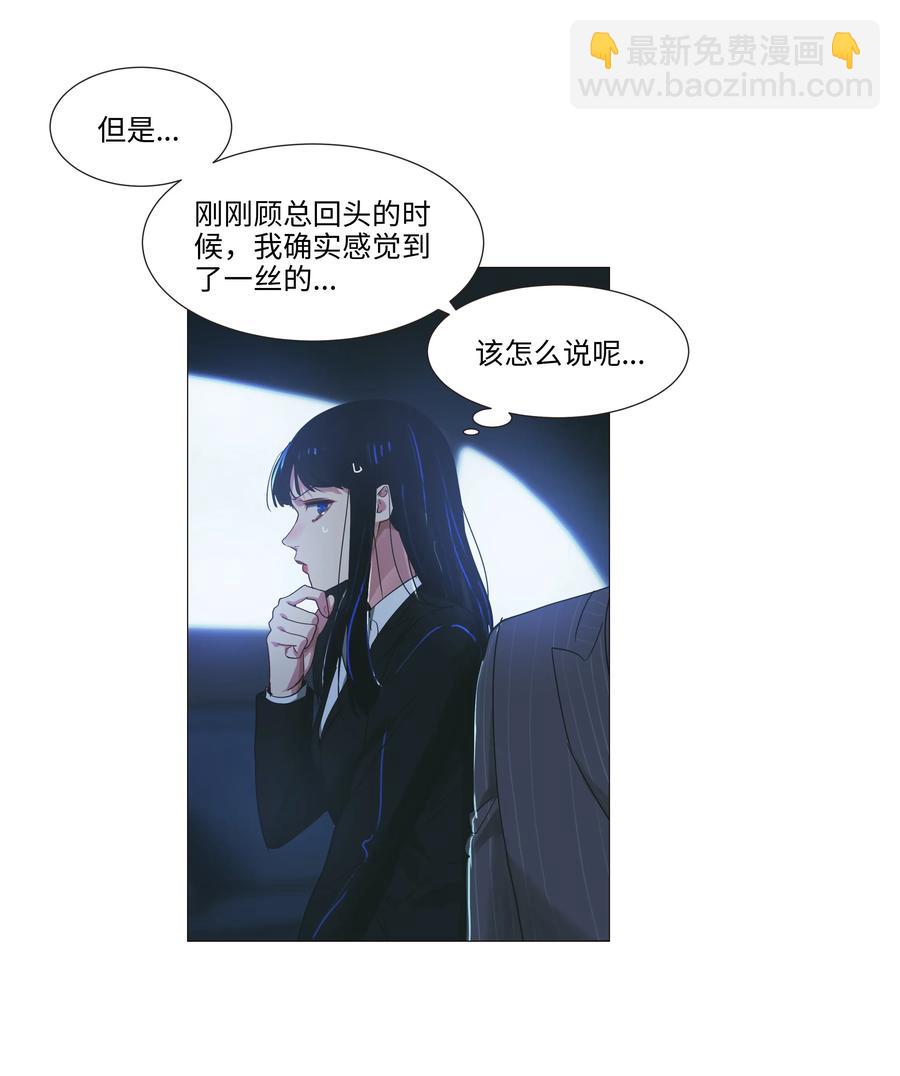 021 有一种情感叫羞怯！-第22话