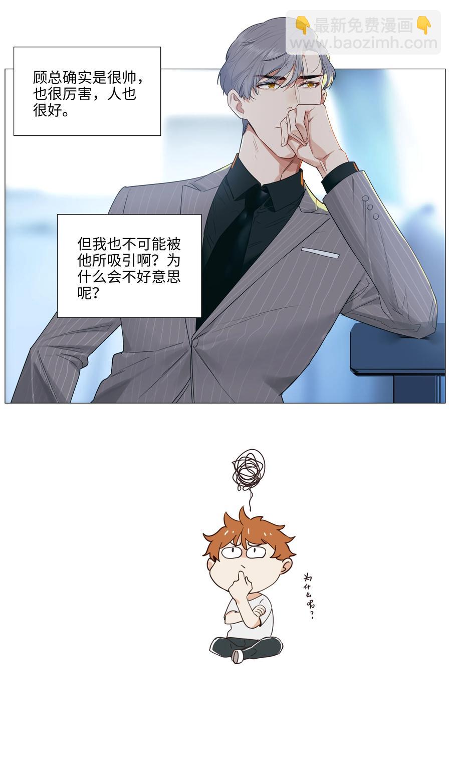 021 有一种情感叫羞怯！-第22话