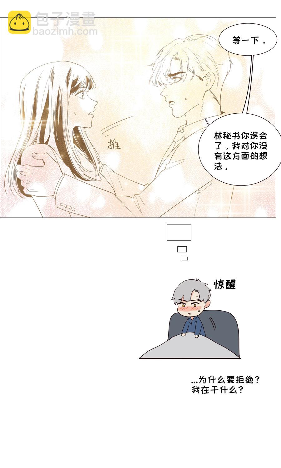 021 有一种情感叫羞怯！-第22话