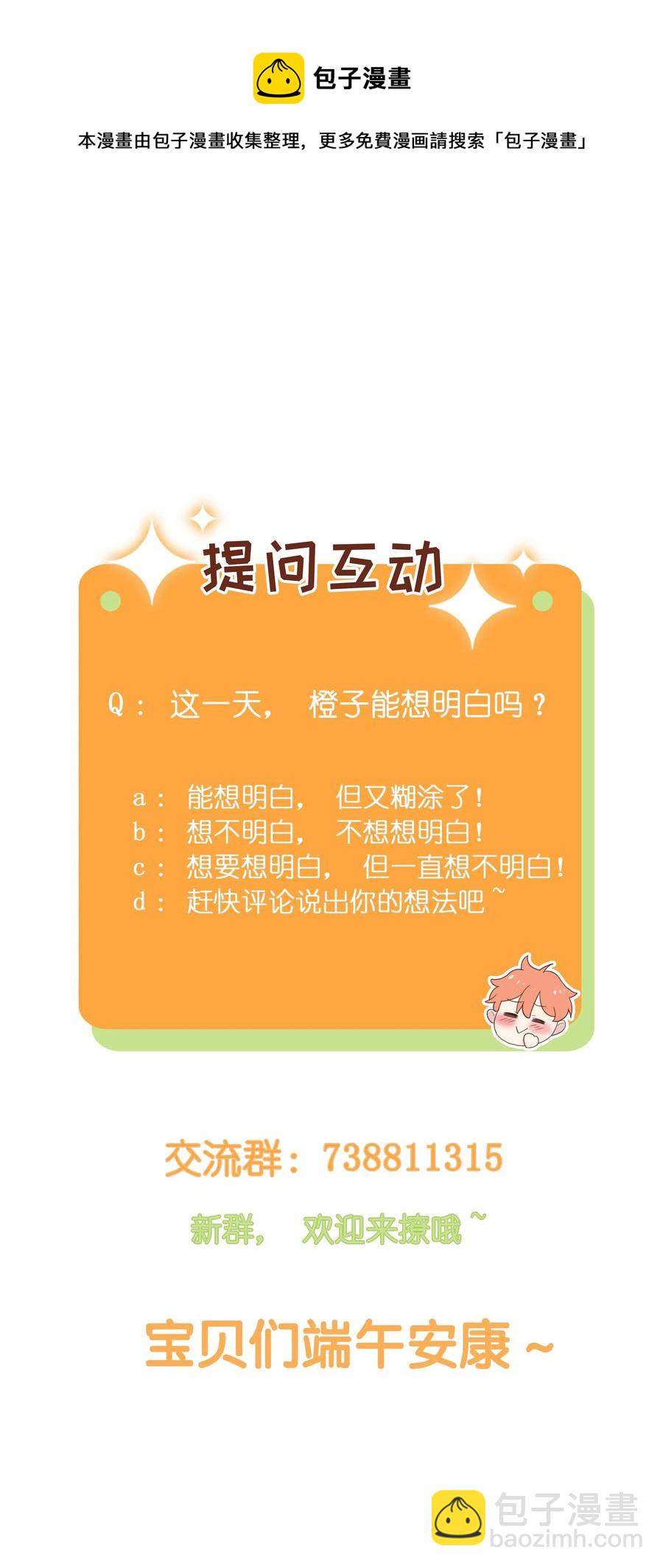 021 有一种情感叫羞怯！-第22话