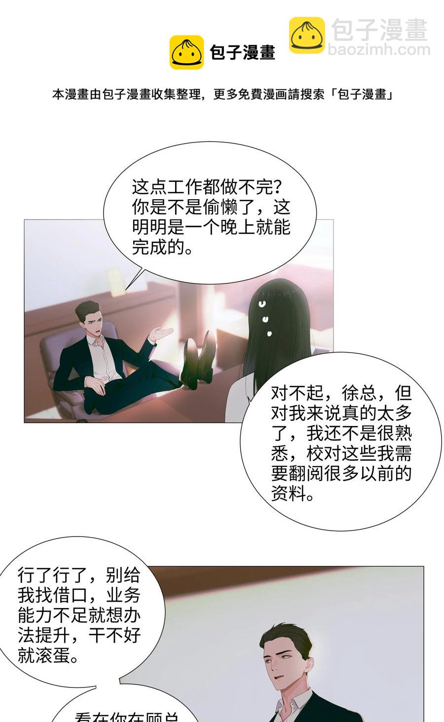 021 有一种情感叫羞怯！-第22话