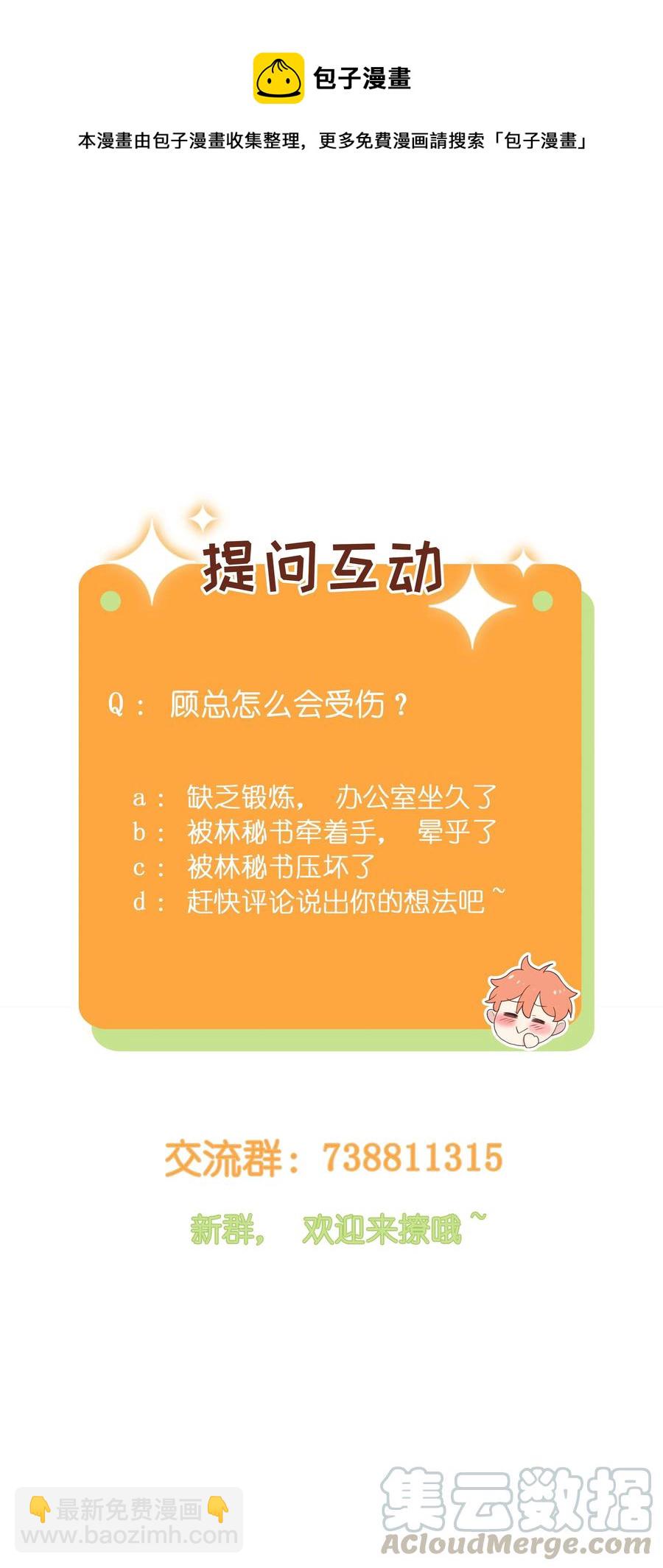 023 顾总，我要上了？-第24话