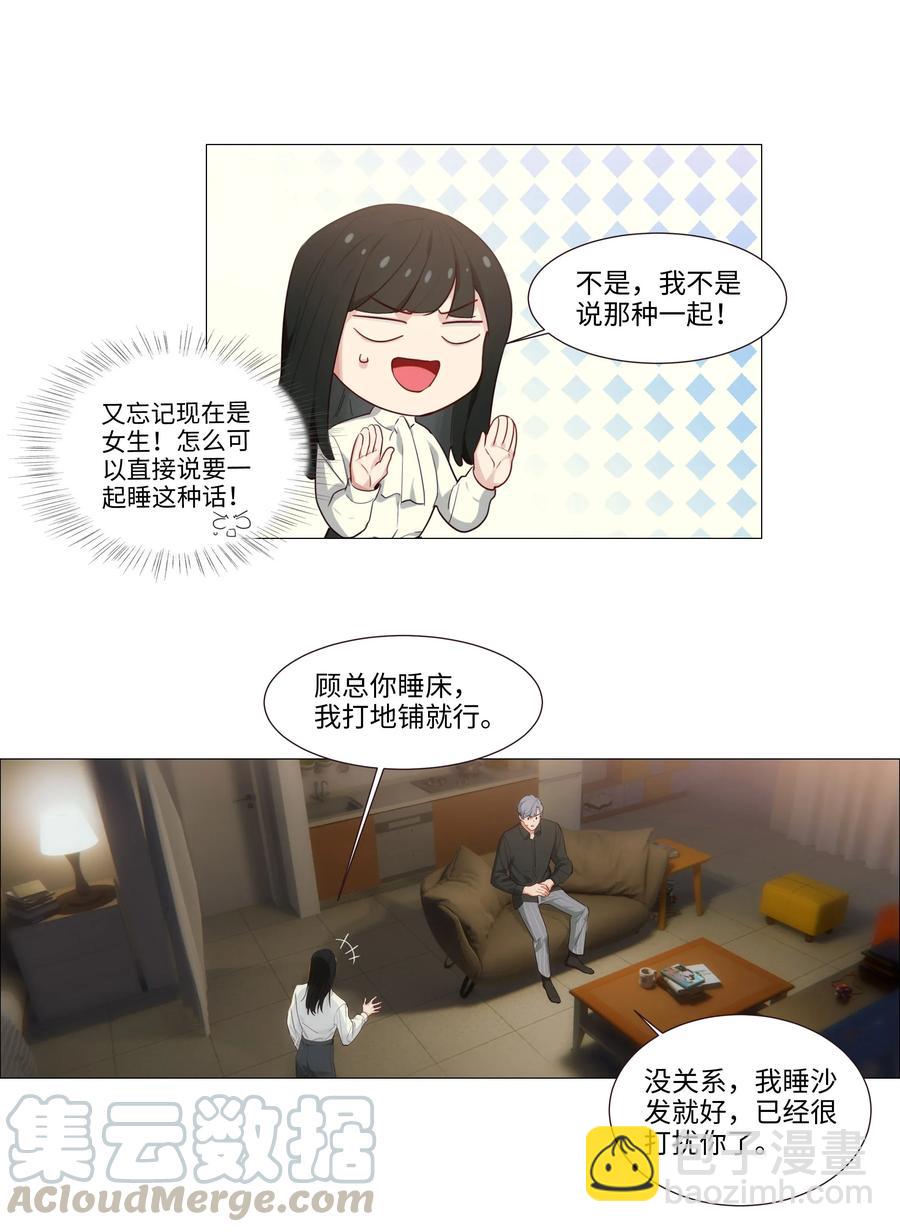 025 有点在意-第26话