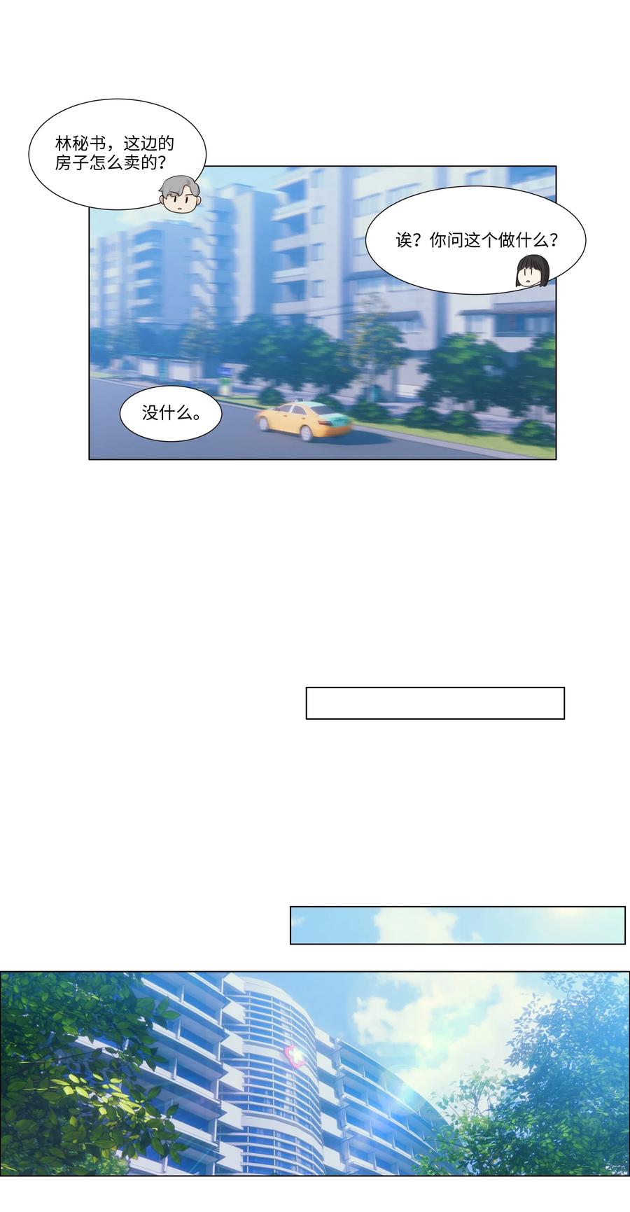 027 顾总脸色有点微妙&hellip;&hellip;-第28话