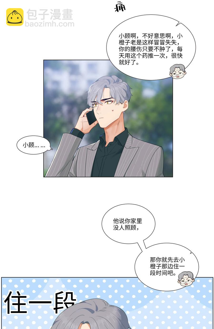 027 顾总脸色有点微妙&hellip;&hellip;-第28话